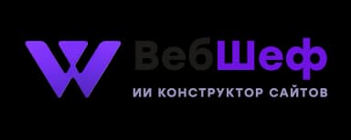 ВебШеф